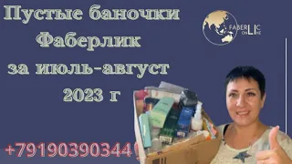 Честный отзыв о продукции Фаберлик 🤩 71 ПУСТЫШКА!!! Куплю БОЛЬШЕ не куплю!!!