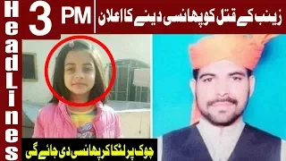 Zainab's Murderer Imran to be executed on Oct 17 | Headlines 3 PM | 12 October 2018 | Express News