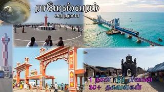 Rameshwaram Tourist Places - ராமேஸ்வரம் சுற்றுலா - Places to visit in Rameshwaram Travel Vlog