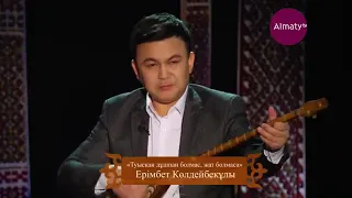 Марат Сүгірбаев. Қарасақал Ерімбеттің  термесі. (Інжу маржан)