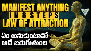 Manifestation Technique In 8 Steps | ఏం అనుకుంటారో అదే జరుగుతుంది | #telugugeeks