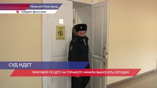 Приговор по ДТП на Горького в Нижнем Новгороде начали выносить виновнику