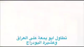 عشيره البو دراج تستعد لمهاجمه الكويت بعد سبهم لجمهوريه العراق