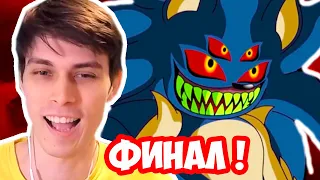 СОНИК.EXE - ФИНАЛ СУПЕР АНИМАЦИИ ! - Sonic exe Trilogy (Part 3) - Реакция