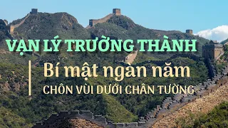 BÍ ẨN DƯỚI BỨC TƯỜNG VẠN LÝ TRƯỜNG THÀNH Ở TRUNG QUỐC |THE SEVEN WONDERS OF THE WORLD | GREAT WALL