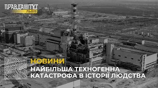 Найбільша техногенна катастрофа в історії людства: 37 років тому на ЧАЕС сталися вибухи