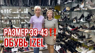 ОБУВЬ IZEL ✨33-43‼️НОВИНКИ ВЕСНА 2024 ОГРОМНЫЙ АССОРТИМЕНТ САДОВОД #садовод #рыноксадовод