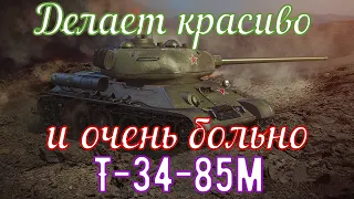 Т-34-85м как играть - обзор, - гайд в 2021году