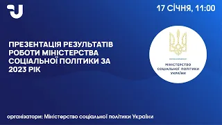 Презентація результатів роботи Міністерства соціальної політики за 2023 рік