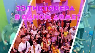 3 ДОМА ОБЪЕДИНИЛИСЬ / DREAM TEAM FAMILY / Dream Team HOUSE 💎