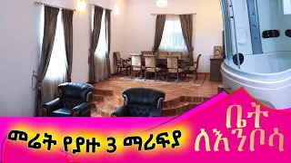 ሦስት ምርት የያዙ ማረፍያ @ErmitheEthiopia three  Guest House in Addis Ababa Ethiopia 3 story building