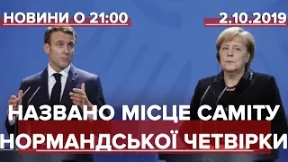 Підсумковий випуск новин за 21:00: Названо місце саміту нормандської четвірки