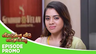 Veetuku Veedu Vaasapadi | Episode Promo 2 | 03rd June 2024