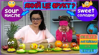 Англійська для дітей🥝🥝🥝FRUITS🍍🍍🍍NASTYA LIKES FRUITS/FRUIT SALAD/CHALLENGE/1 клас/ESL/Уроки