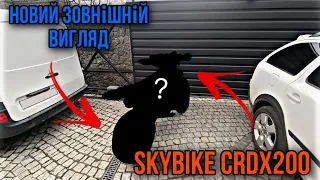 НОВИЙ ЗОВНІШНІЙ ВИГЛЯД КИТАЙСЬКОГО SkyBike CRDX200