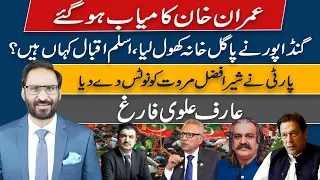 PTI's Sher Afzal Marwat slapped with showcause notice | NEUTRAL BY JAVED CHAUDHRY