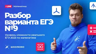 Вариант №9 - Уровень сложности реального ЕГЭ 2023 Математика профиль. Розыгрыш толстовок