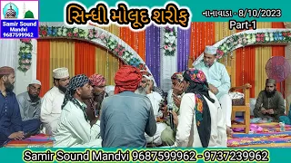 Sindhi Molood Sharif || Part-1 || At Nanavada Abdasa 8/10/2023 || Samir Sound Mandvi 96875 99962