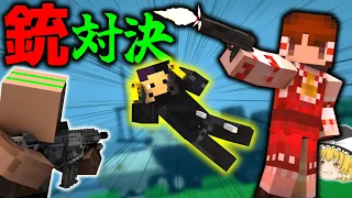 【Minecraft】銃でPVP対決をする決闘場が完成したのでテストプレイ！総勢15名マルチ！「新・神話の陰り作戦」#8【ゆっくり実況マルチ】