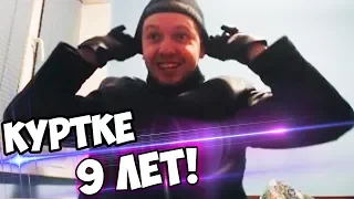 ПАПИЧ ПОЯСНЯЕТ ЗА ШМОТ! КУРТКЕ 9 ЛЕТ! A$KET