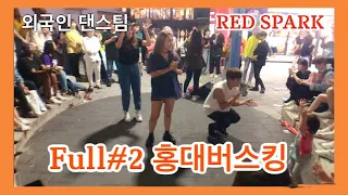 190913 [K-POP in Public] Full#2  "RED SPARK” 홍대 외국댄스팀 Hongdae Busking