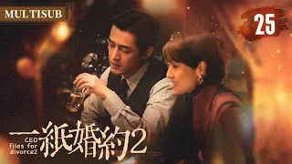 EngSub《一紙婚約2》25：胡歌偷户口本结婚‍❤️‍🔥卻被老爹报警抓走🤣强迫他娶马伊琍！【FULL】#胡歌 #馬伊琍 #drama #繁花