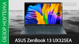 Обзор ноутбука ASUS ZenBook 13 OLED UX325EA - OLED дисплей и отличная автономность