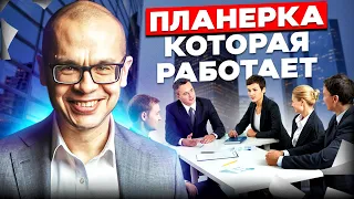 67% планерок проходят неэффективно | ТОП-5 правил эффективных планерок