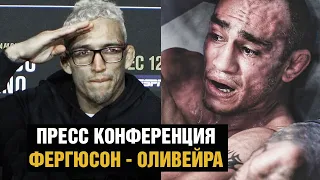 Фергюсон - Оливейра / Пресс конференция после боя на UFC 256 / Реакция Даны Уайта