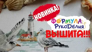 ВЫШИЛА НОВИНКУ от АЛИСЫ / Формула рукоделия 2019