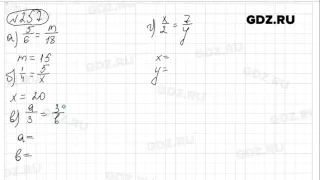 № 257 - Математика 6 класс Виленкин