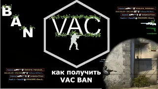 VAC момент в CS:GO