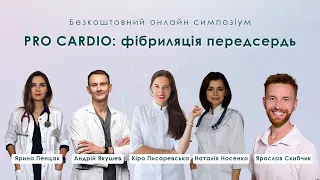 PRO CARDIO: ФІБРИЛЯЦІЯ ПЕРЕДСЕРДЬ