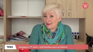 Брониківська ОТГ: школа с. Нова Романівка, дорога до Немильні | Чим живе громада