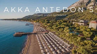 AKKA ANTEDON HOTEL обзор отеля в ТУРЦИИ | отдых в КЕМЕРЕ 2024