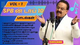 SPB ன் டாப் 10 பாடல்கள் vol – 1 | Tamil Beatbox | Top 10 Song's of SPB | HD Songs #spbhits #spbsongs