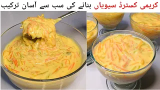 Custard Seviyan |Colourful Seviyan |Sawaiyan | Rangeen Seviyan |Eid Special Dessert