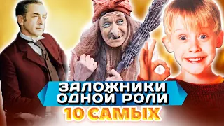 Актеры, ставшие заложниками одной роли | Ливанов, Демьяненко, Милляр, Булдаков, Светличная