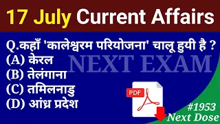 Next Dose1953 | 17 July 2023 Current Affairs | Daily Current Affairs | Current Affairs In Hindi