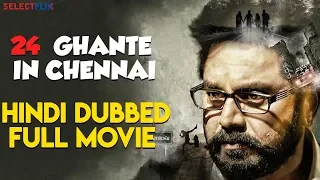 24 Ghante in Chennai - Hindi Dubbed Full Movie | R. Sarathkum, Ajay, Napoleon, Suhashini