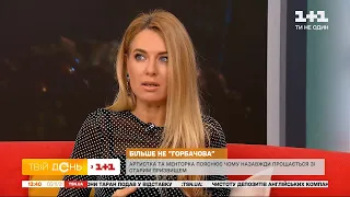 Чим збирається займатися Ольга Горбачова та чи повернеться вона колись на сцену