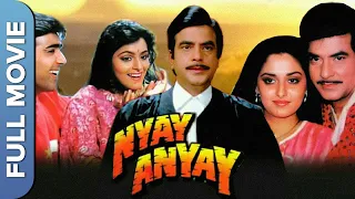 जितेन्द्र, जया प्रदा और अनुपम खेर की जबरदस्त ऎक्शन फिल्म | Nyay Anyay - Full Movie | न्याय अन्याय