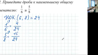 Приведение обыкновенных дробей и смешанных чисел к наименьшему общему знаменателю. Математика 5 кл