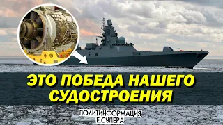 Новый российский фрегат обошёлся без украинских двигателей