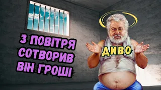 🤯 Коломойський сага: Епізод I. Каяття і розплата, але це не точно.  Дубов, Вігірінський