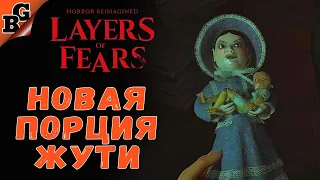 Новая порция жути! ➤ #3 ➤ Layers of Fear Remake 2023 (Прохождение на русском 18+)