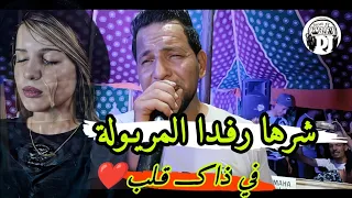 شرها رفدا المريولة😢في ذاك قلب يبدع شيخ خالد سوقري💪2024 حتي نديرها ونندم Live cheikh Khaled sougri