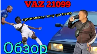 Ваз 21099.Що зроблено після покупки #Ваз21099 #Зубило #салон 21099