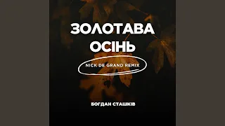 Золотава осінь (Remix)