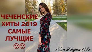 Чеченские Новые Топ Хиты 2019 СБОРНИК Лучшие Чеченские Песни 2019